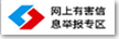 有害举报