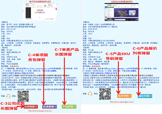 次页营销弹窗广告图例