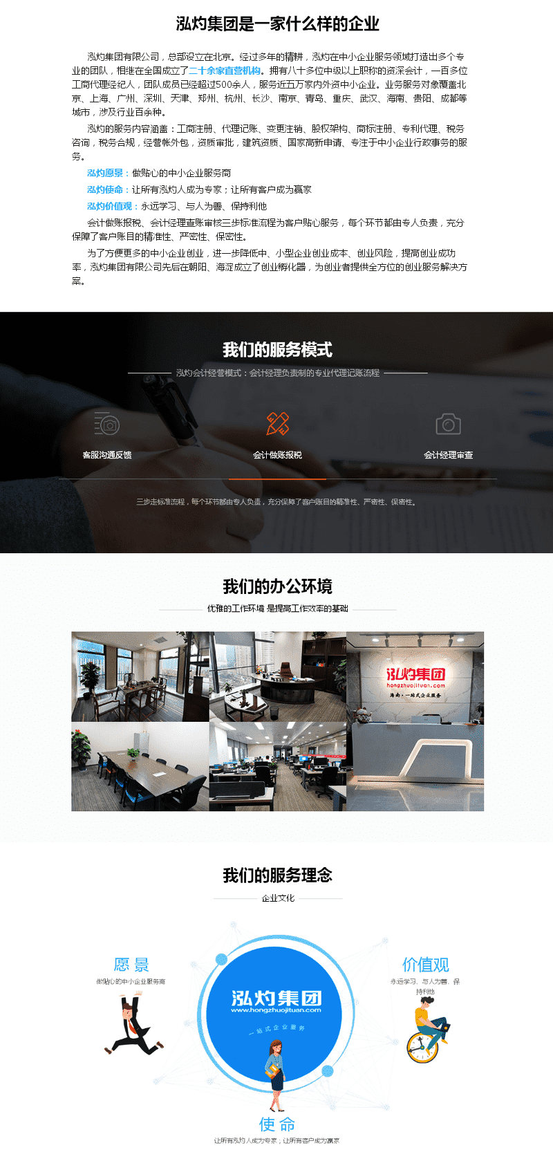 公司优势