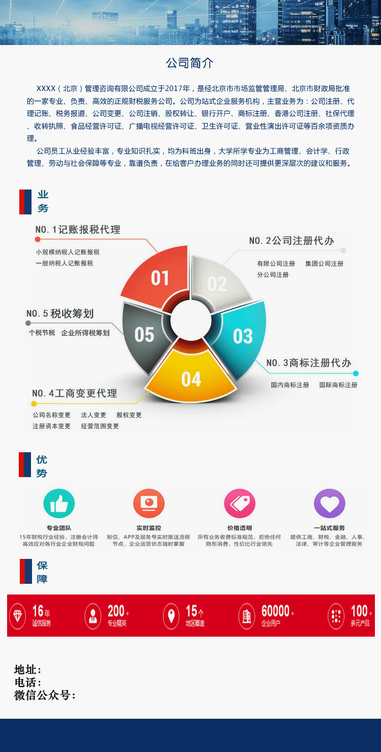 公司优势