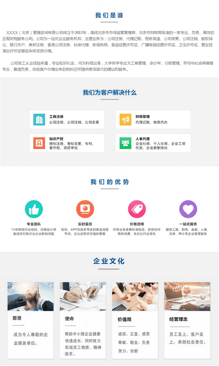 公司优势