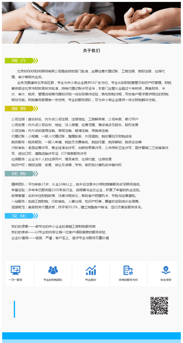 公司优势